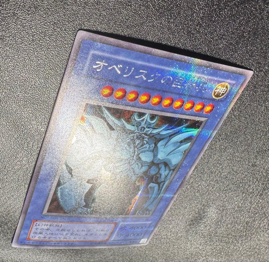 オベリスクの巨神兵/三幻神/幻神獣族/ 遊戯王カード/2期シークレット