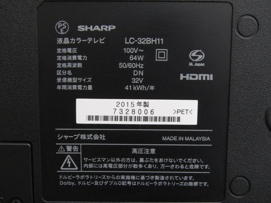 シャープ 32V型 液晶TV アクオス LC-32BH11 2015年製 N2B
