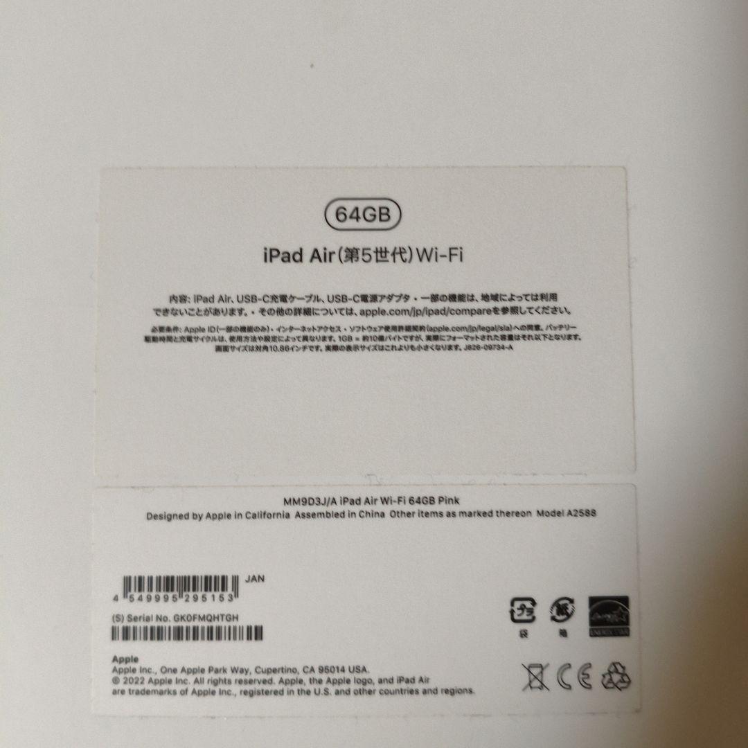 C*N様 iPad Air 第5世代 64GB Wifiモデル ピンク