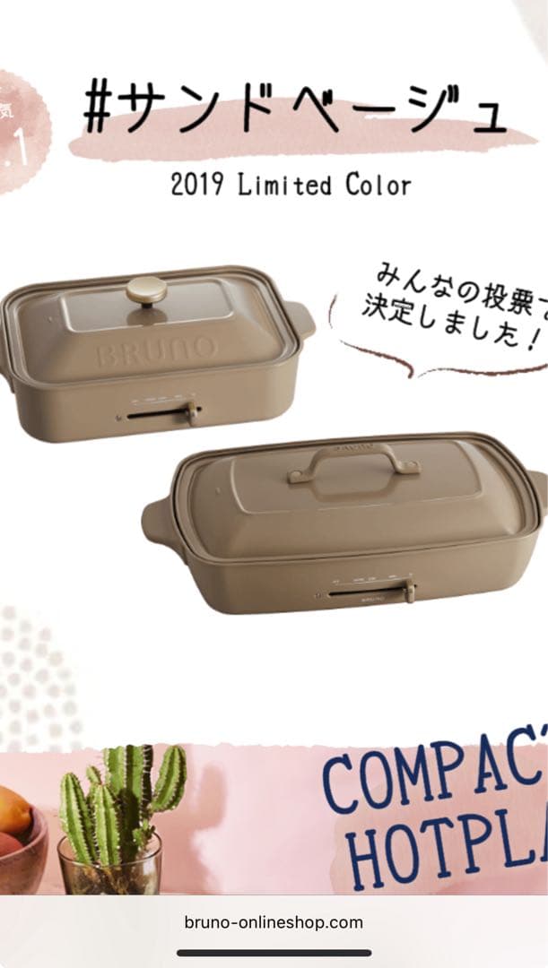 BRUNO コンパクトホットプレート サンドベージュ