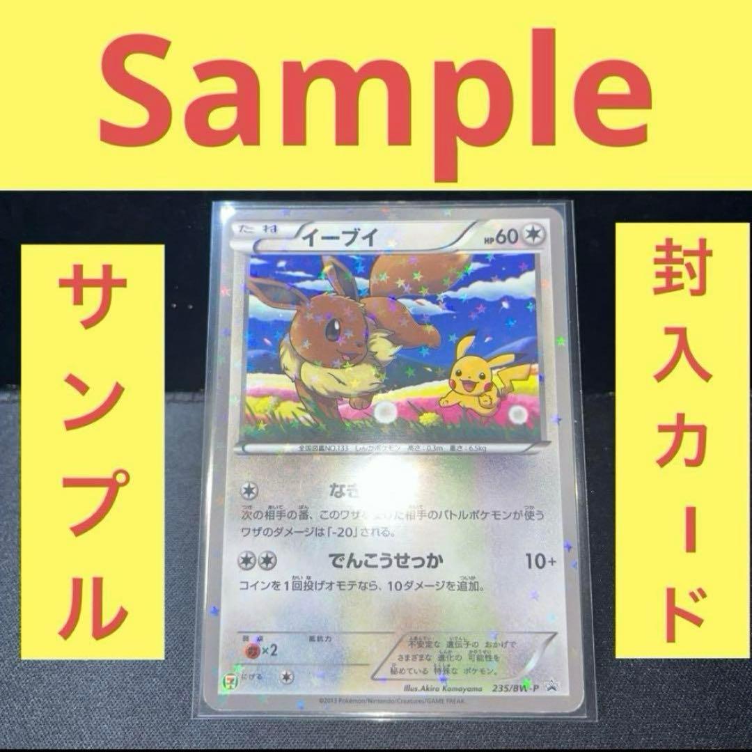 イーブイ貴重未開封 235/BW-P セブンイレブン未開封なきごえでんこうせっか
