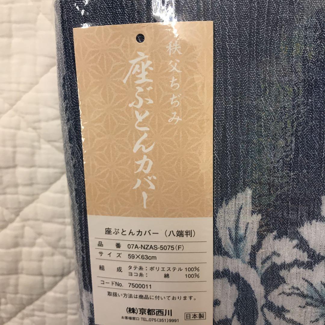 秩父ちぢみ　座布団カバー　5枚セット