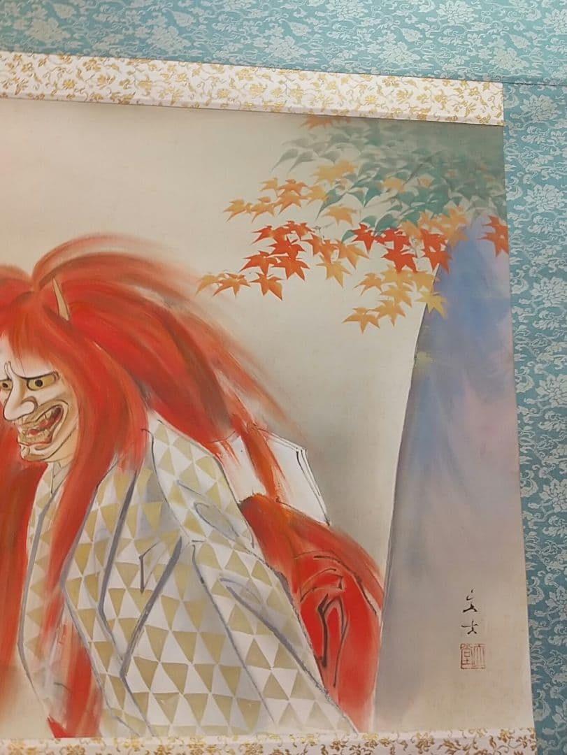 能 紅葉狩 掛け軸
