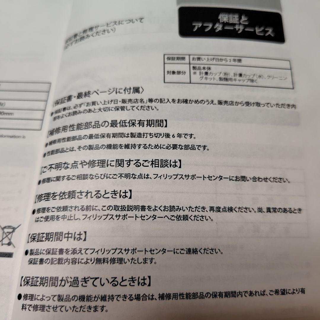 フィリップスヌードルメーカー　取説（日本語、英文）