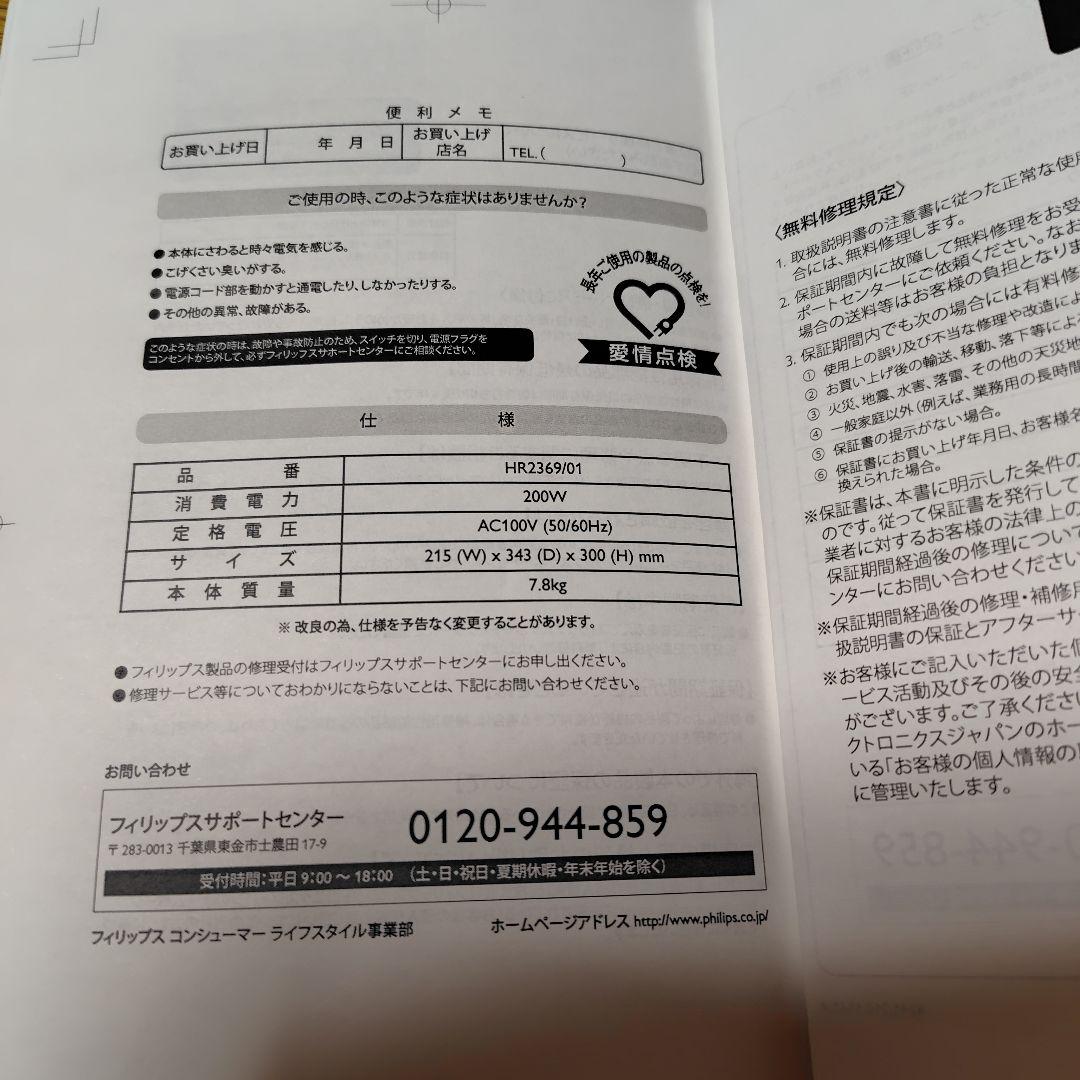 フィリップスヌードルメーカー　取説（日本語、英文）