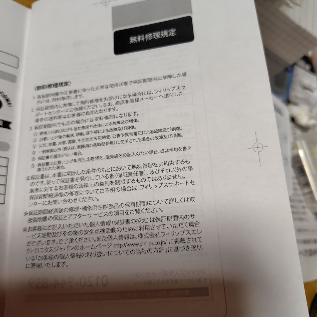 フィリップスヌードルメーカー　取説（日本語、英文）