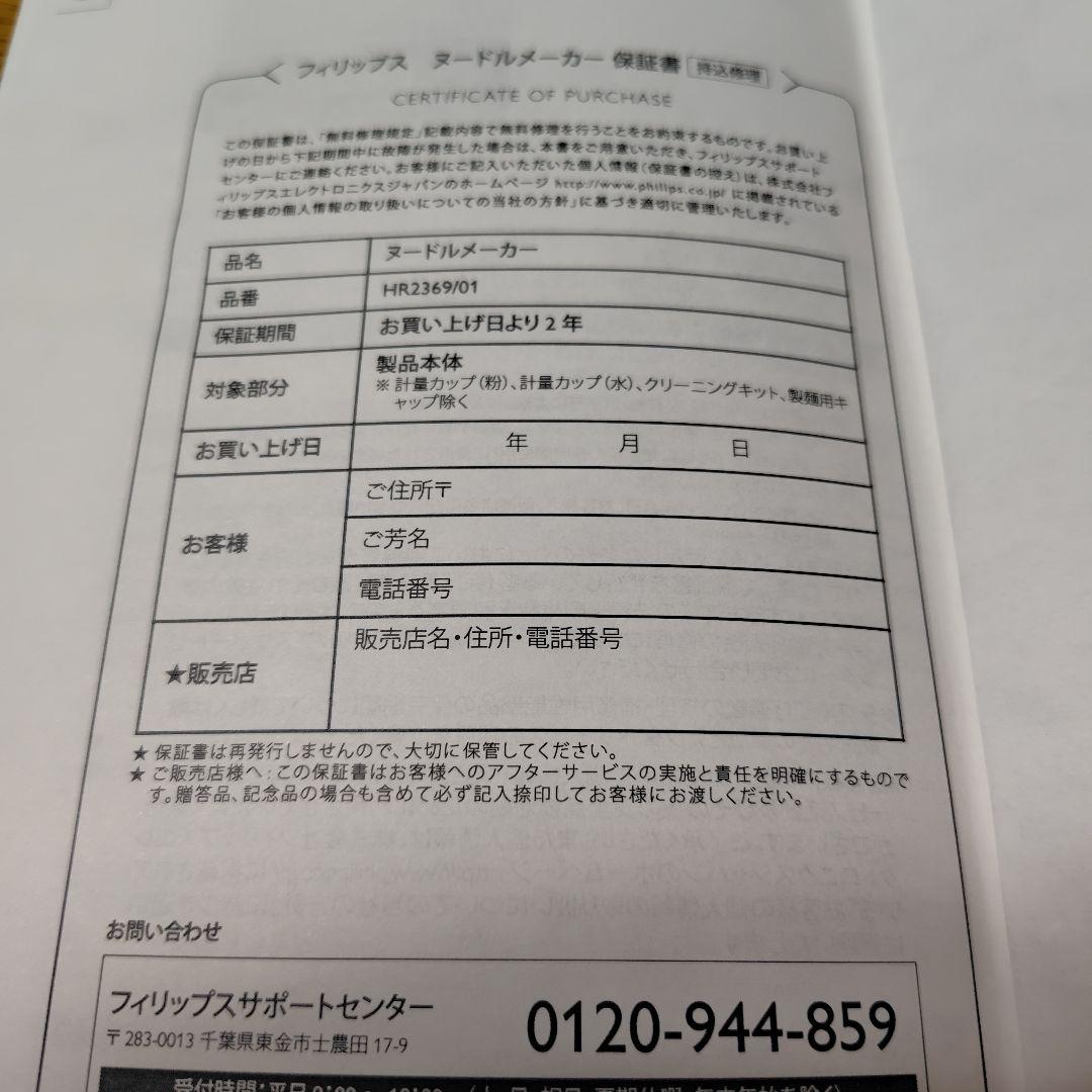 フィリップスヌードルメーカー　取説（日本語、英文）