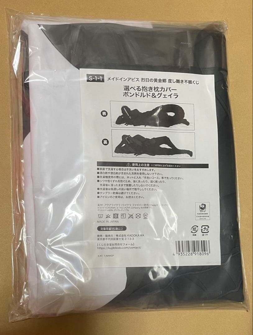 専用 メイドインアビス 不眠 ボンドルド 抱き枕カバー