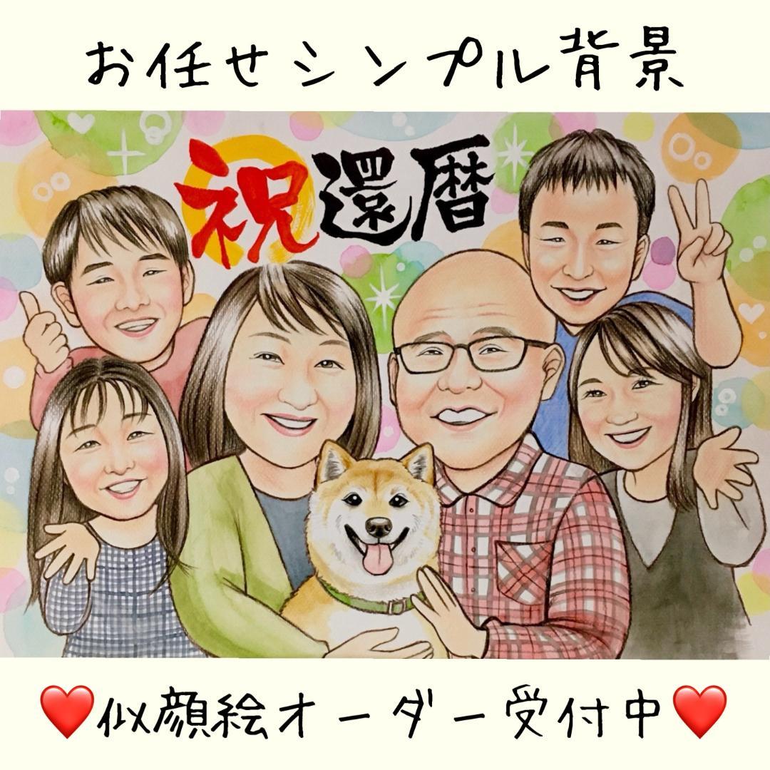 手描き　似顔絵　還暦　古希　喜寿　米寿　プレゼント　絵　イラスト　犬　猫　色鉛筆