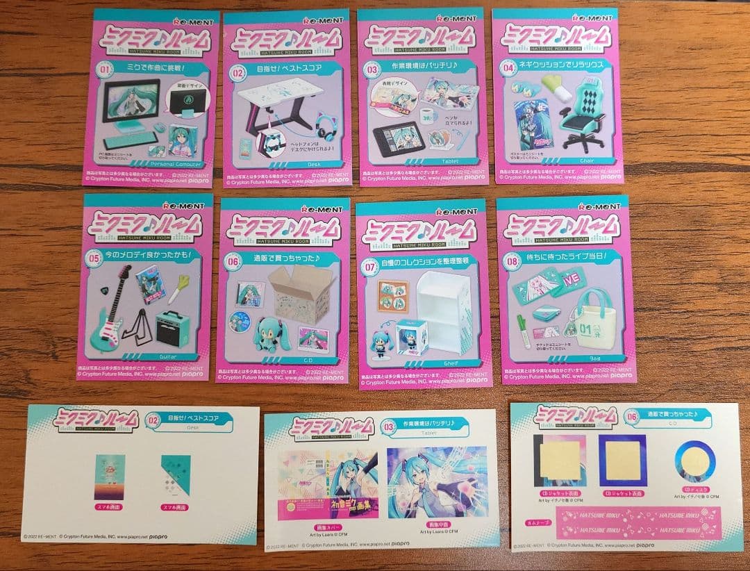 リーメント 初音ミク ミクミクルーム コンプリート 全８種類セット