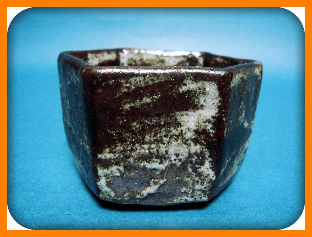 @@773『鼠志野 六角盃』　/骨董品 古美術 アンティーク 古玩