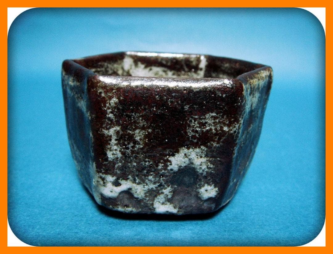 @@773『鼠志野 六角盃』　/骨董品 古美術 アンティーク 古玩