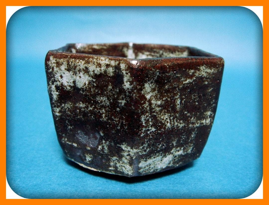 @@773『鼠志野 六角盃』　/骨董品 古美術 アンティーク 古玩