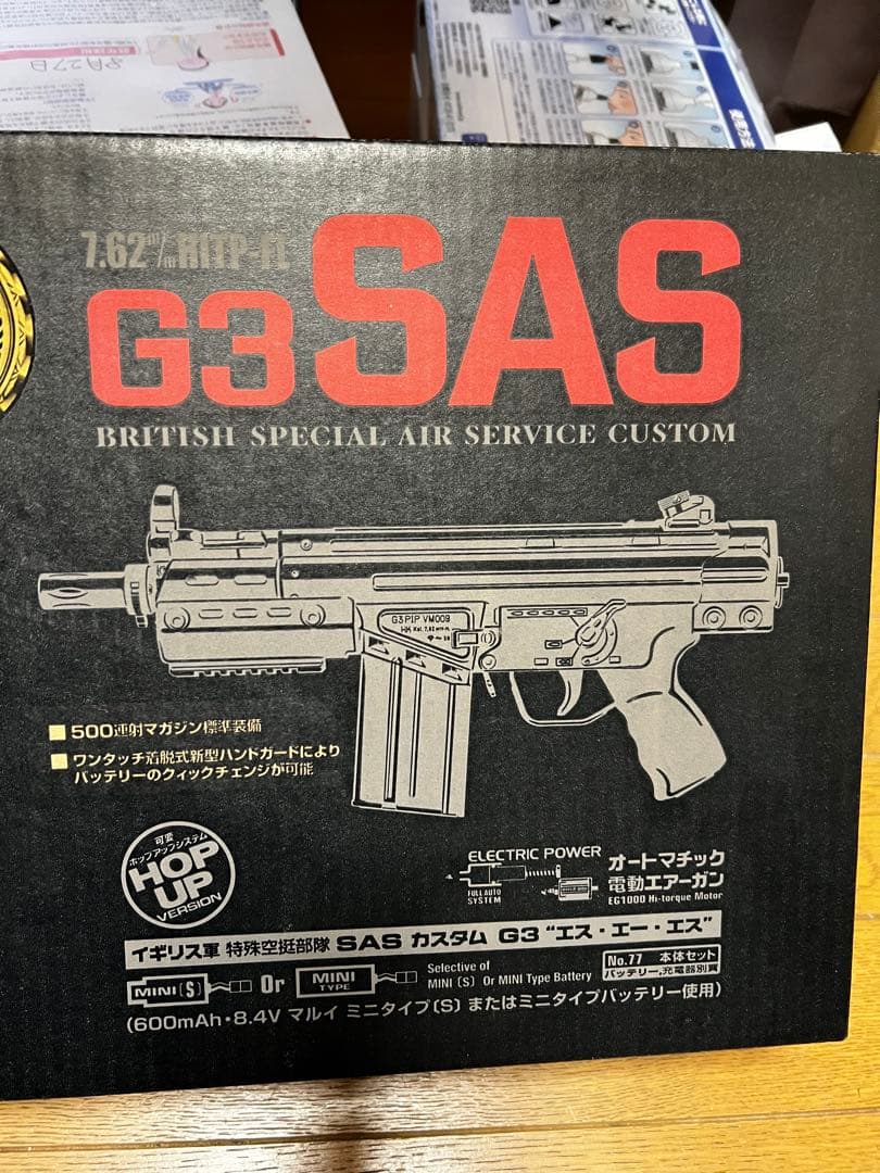 東京マルイ電動ガン　G3 SAS