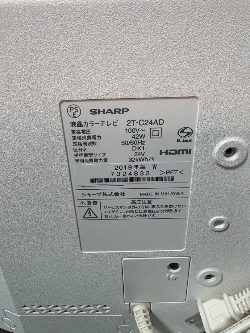 SHARP 液晶テレビ 2T-C24AD 2019年製