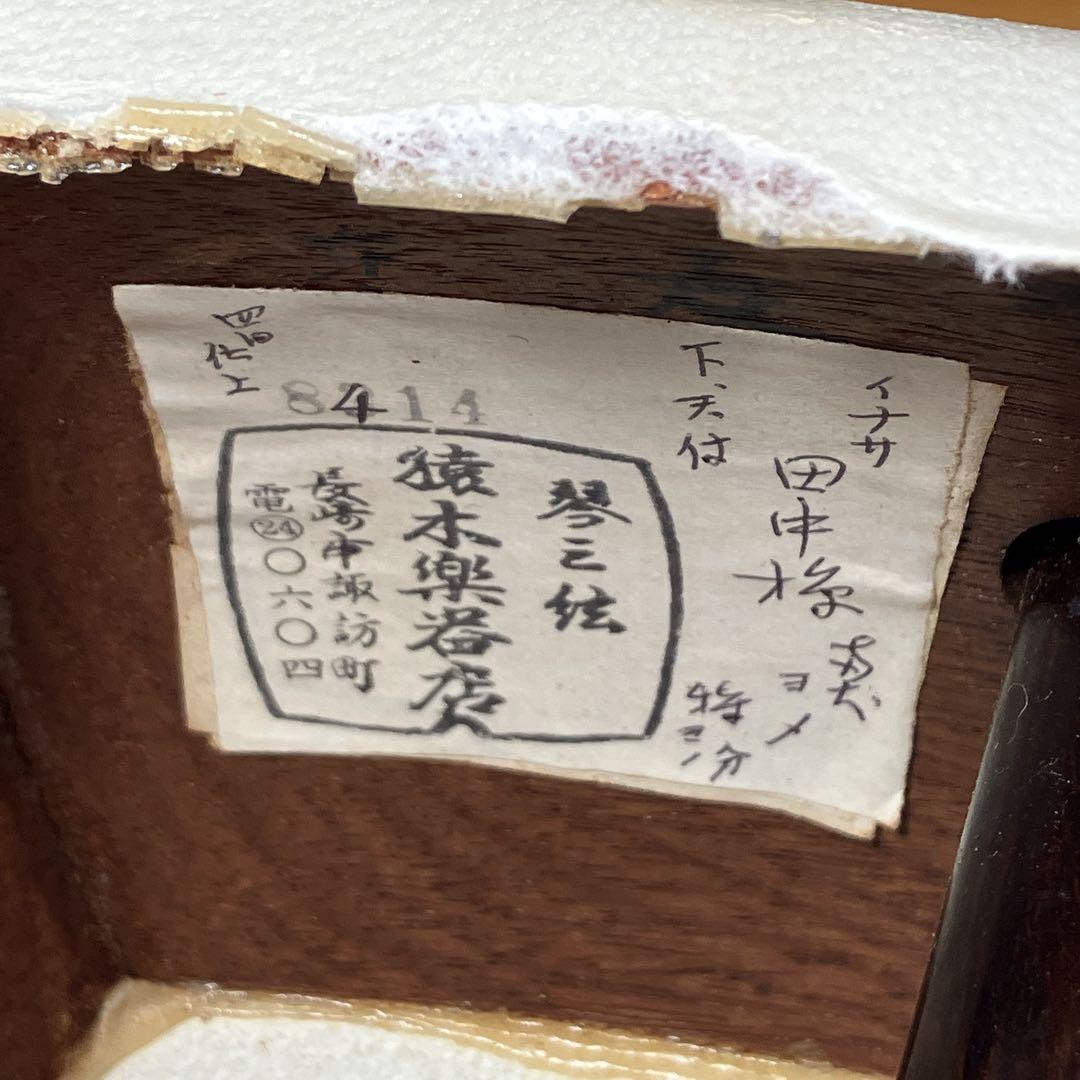 猿木楽器店 琴三弦 細棹 三味線 昭和中期 ケース付