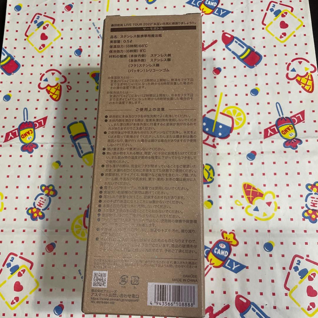 桑田佳祐　ライブツアーグッズ　サーモボトル