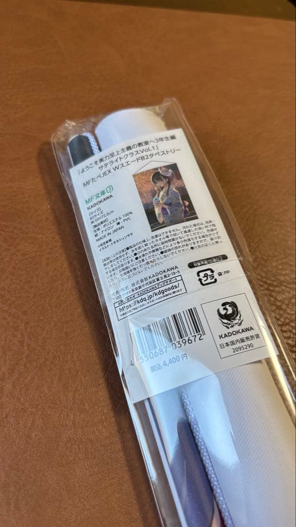 ようこそ実力至上主義の教室へ3年生編 サテライトクラス　堀北鈴音　タペストリー