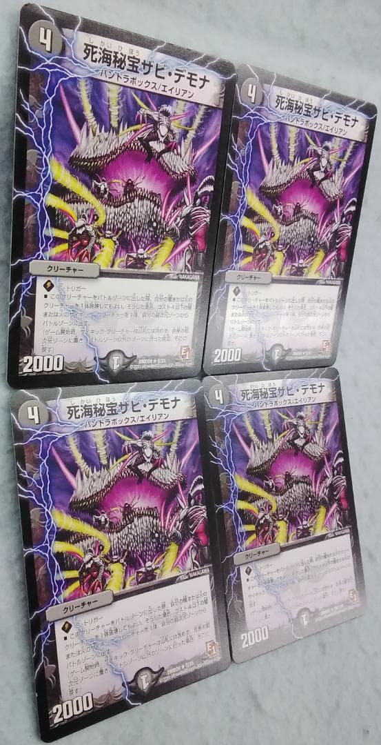 デュエルマスターズ デュエマ 死海秘宝ザビ・デモナ E1 4枚セット 傷有
