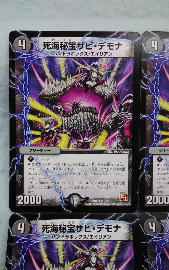 デュエルマスターズ デュエマ 死海秘宝ザビ・デモナ E1 4枚セット 傷有