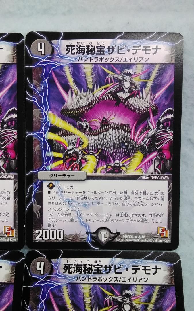 デュエルマスターズ デュエマ 死海秘宝ザビ・デモナ E1 4枚セット 傷有