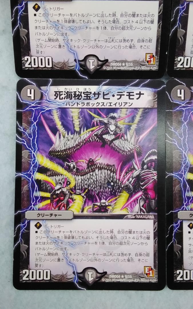 デュエルマスターズ デュエマ 死海秘宝ザビ・デモナ E1 4枚セット 傷有