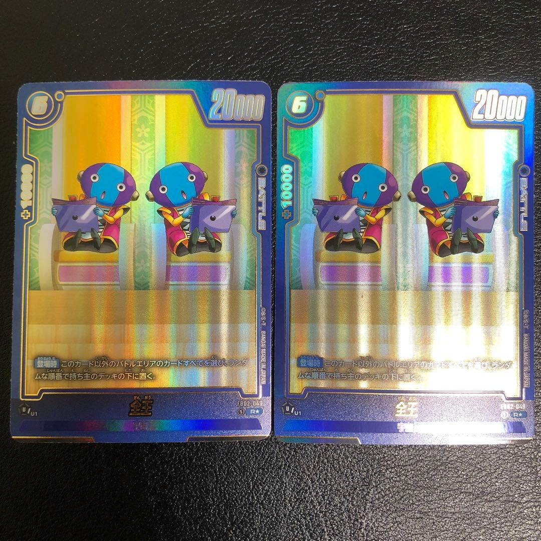 ドラゴンボール　フュージョンワールド　全王　R パラレル　4枚　ビジュアル