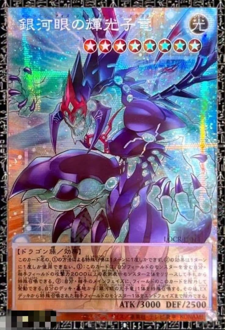 銀河眼の輝光子竜　グランドマスターレア 　アジア