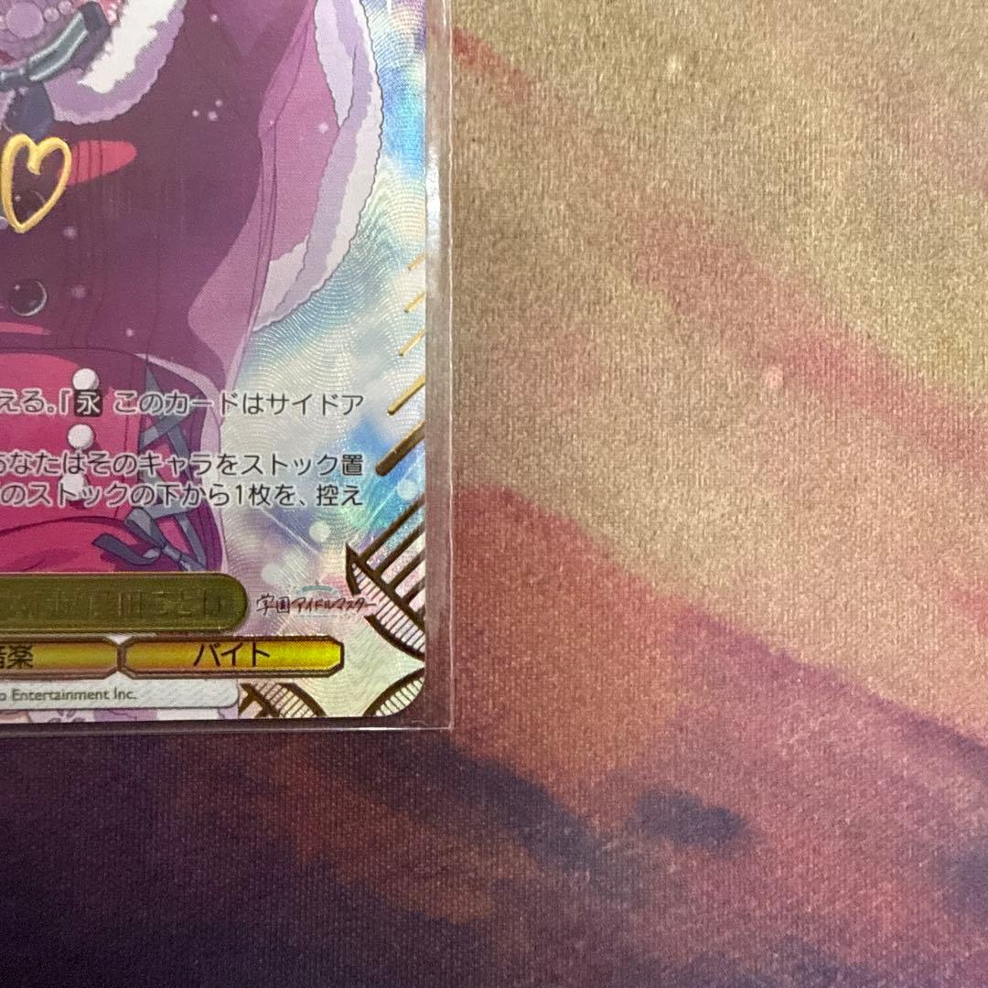 ws White Night! White Wish! 藤田ことね PR+