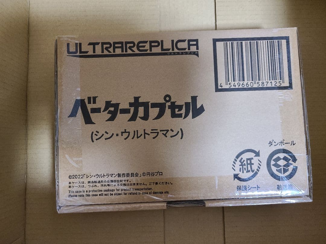 新品未開封　ウルトラレプリカ　ベーターカプセル(シン・ウルトラマン)