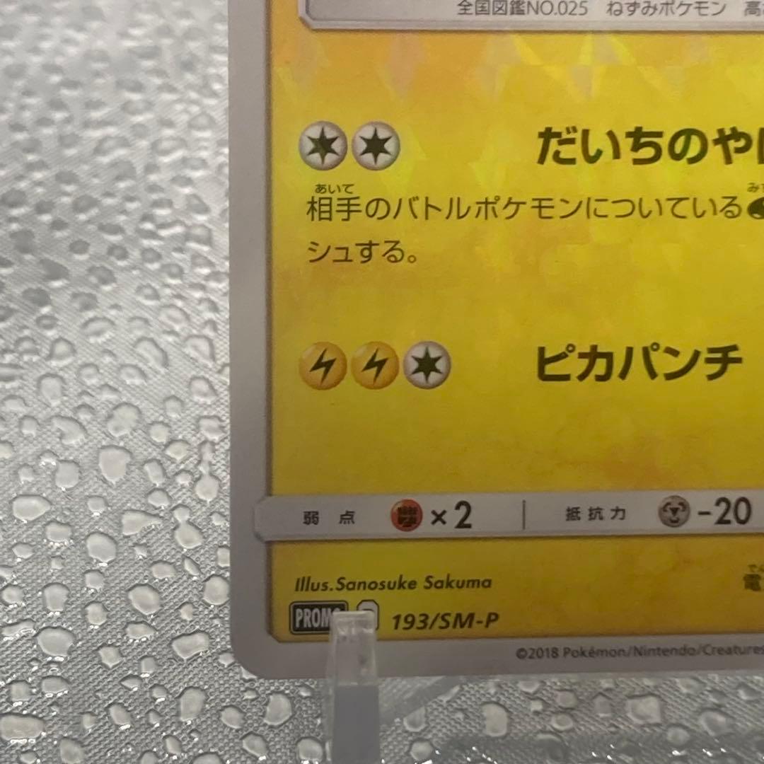 大特価 ボスごっこのピカチュウ マグマ団Ver SM-P【ポケモンカード】