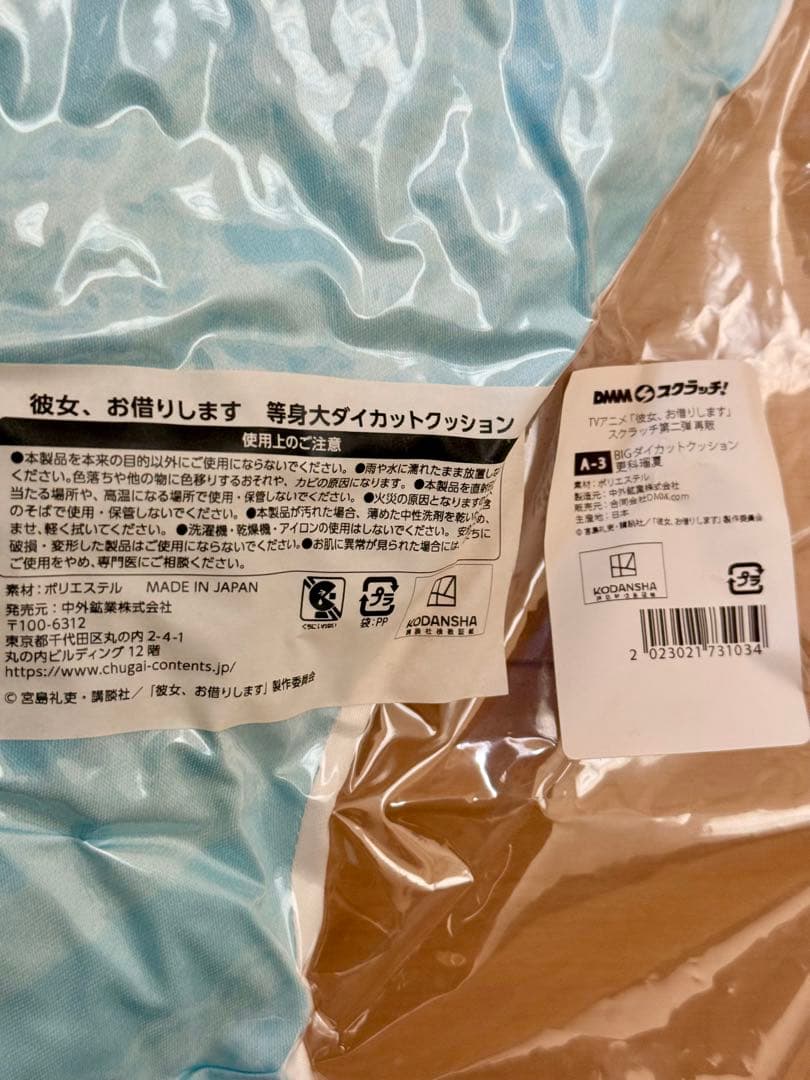 DMMスクラッチ! 彼女、お借りします A-3賞 更科瑠夏 BIG クッション
