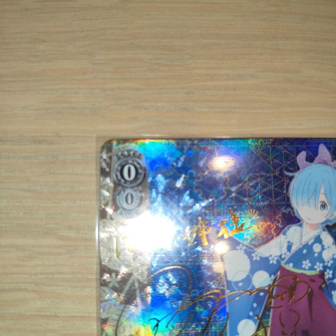 ヴァイスシュバルツ　袴姿のレム　サイン