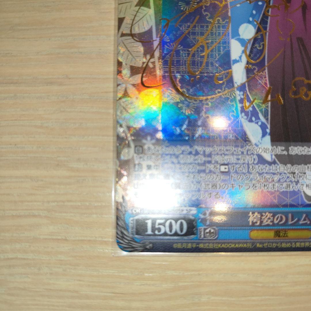 ヴァイスシュバルツ　袴姿のレム　サイン