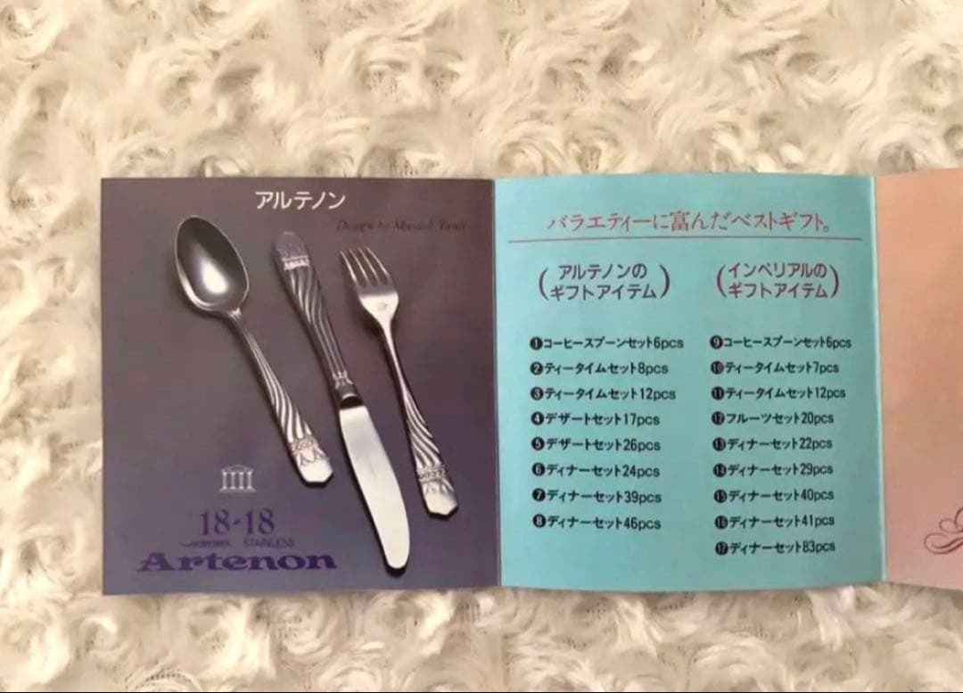 アズマ　カトラリーセット　アルテノン 18-18 ディナーセット　24本※