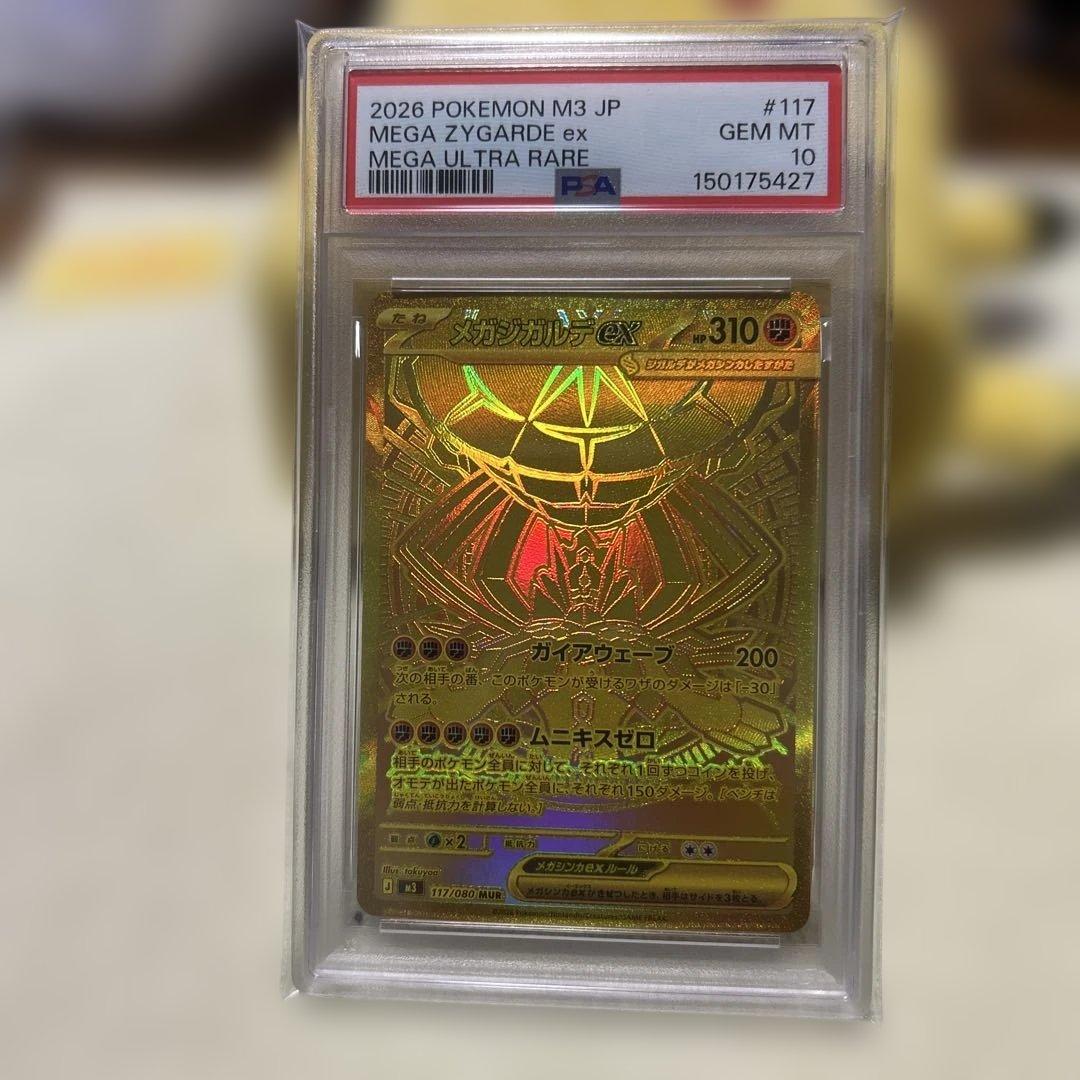 【PSA10】メガジガルデex MUR ムニキスゼロ収録