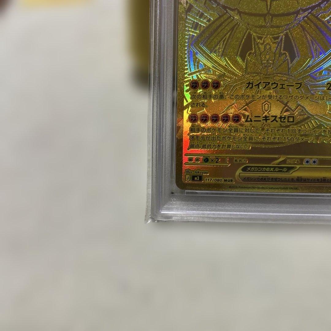 【PSA10】メガジガルデex MUR ムニキスゼロ収録