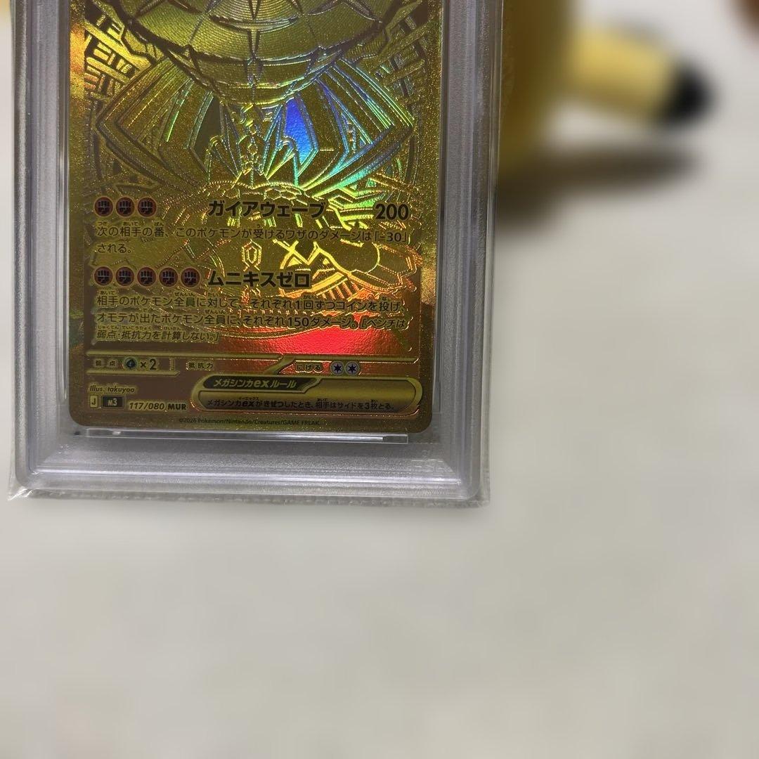 【PSA10】メガジガルデex MUR ムニキスゼロ収録