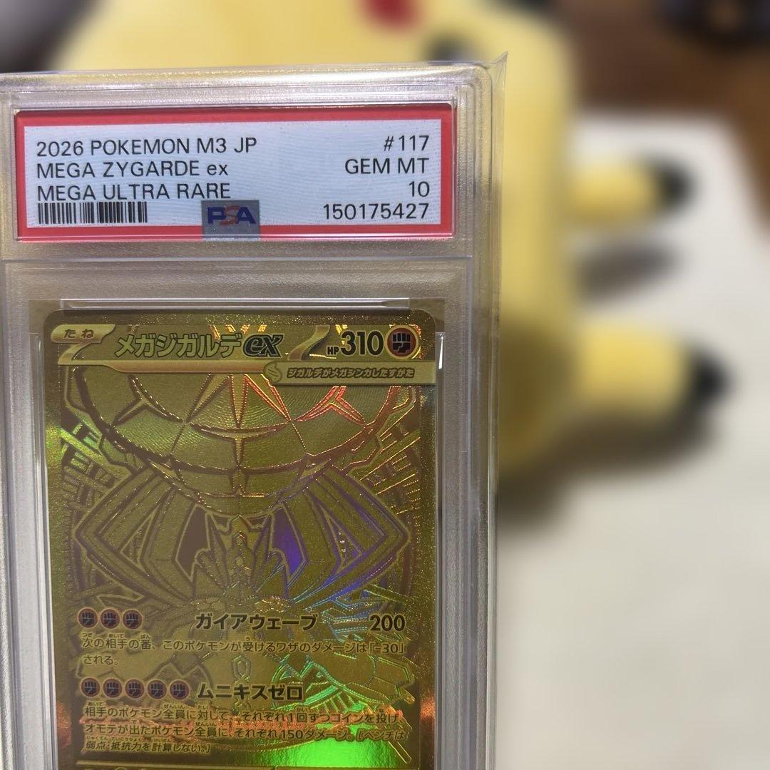 【PSA10】メガジガルデex MUR ムニキスゼロ収録