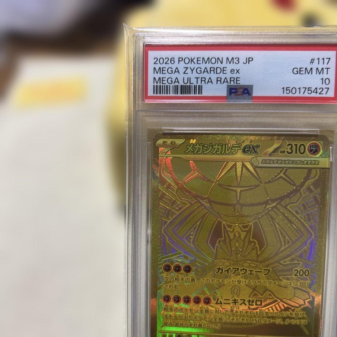 【PSA10】メガジガルデex MUR ムニキスゼロ収録