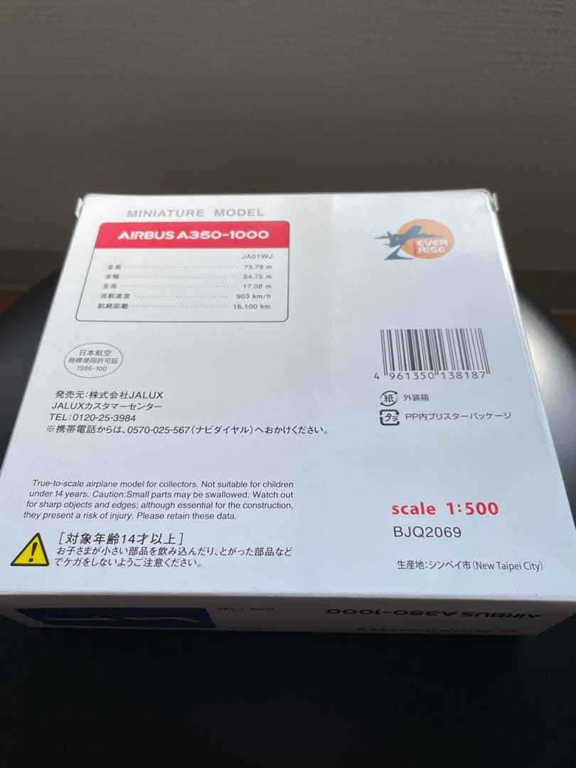 JALUX 1:500 A350-1000 日本航空