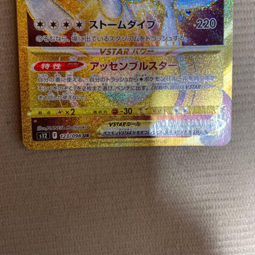 ルギアVSTAR UR S12 パラダイムトリガー 123/098