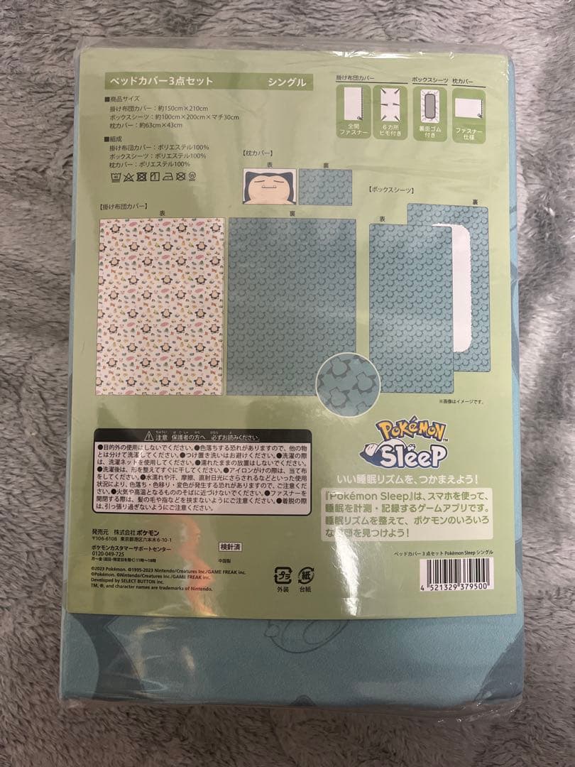 未開封　ベッドカバー　3点セット　Pokémon　Sleep　シングル