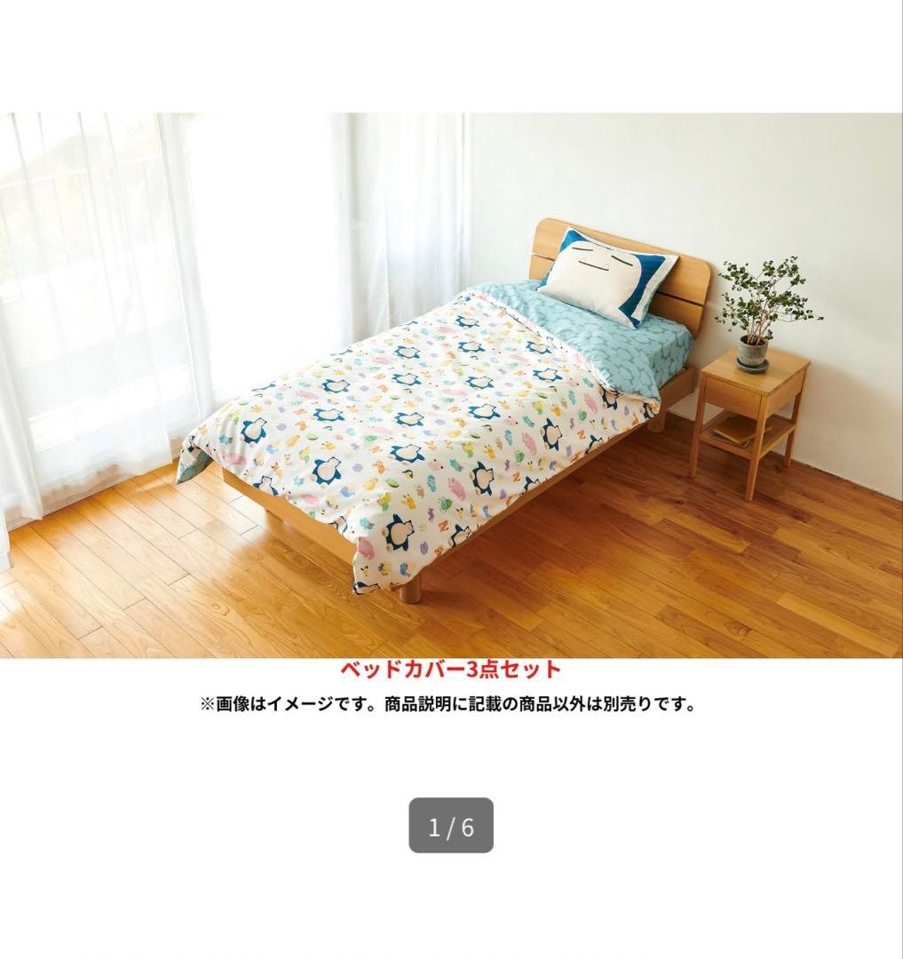 未開封　ベッドカバー　3点セット　Pokémon　Sleep　シングル
