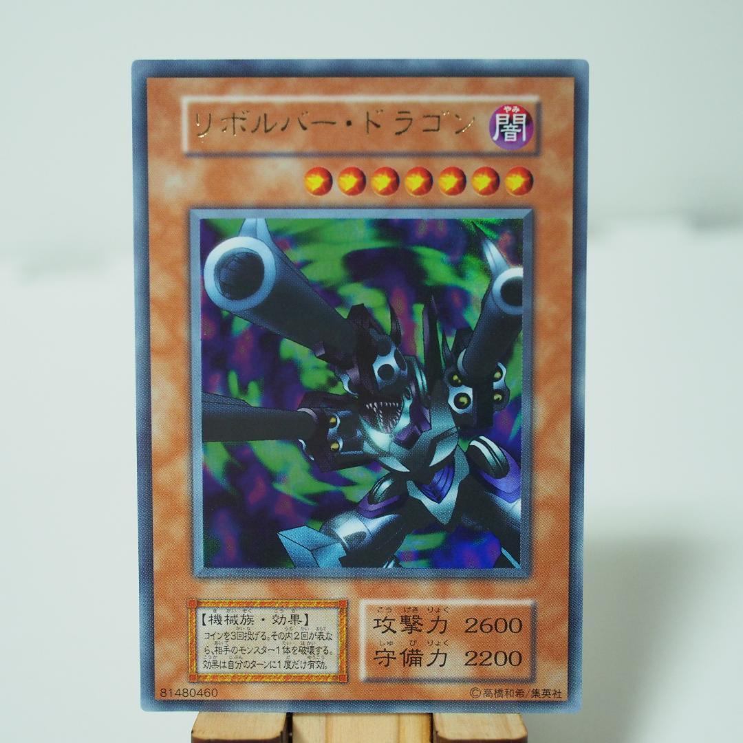 遊戯王カードVol.7【UR】リボルバー・ドラゴン 初期