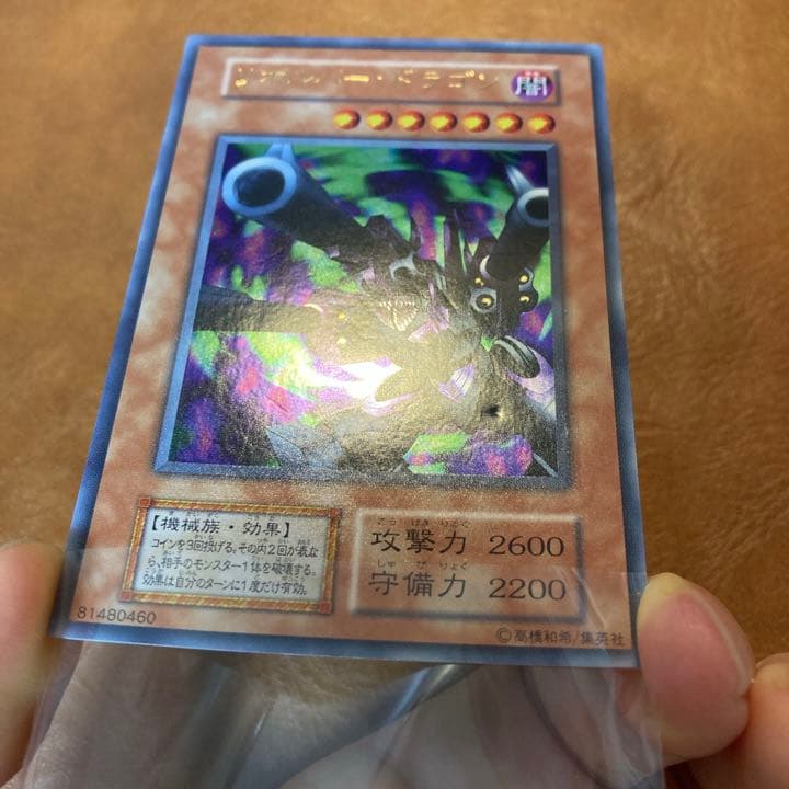遊戯王カードVol.7【UR】リボルバー・ドラゴン 初期