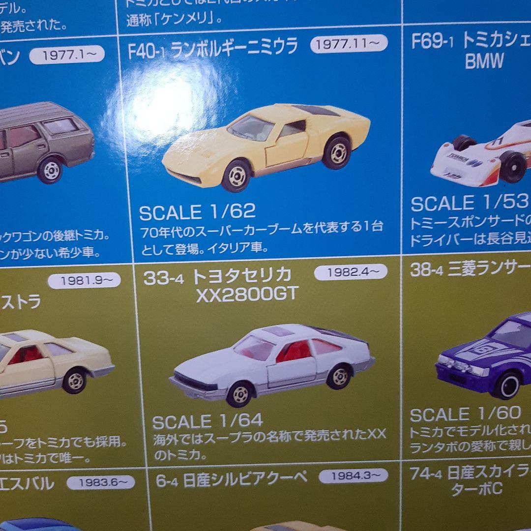 希少！トミカ アニバーサリー30周年24台限定トミカコレクションケース