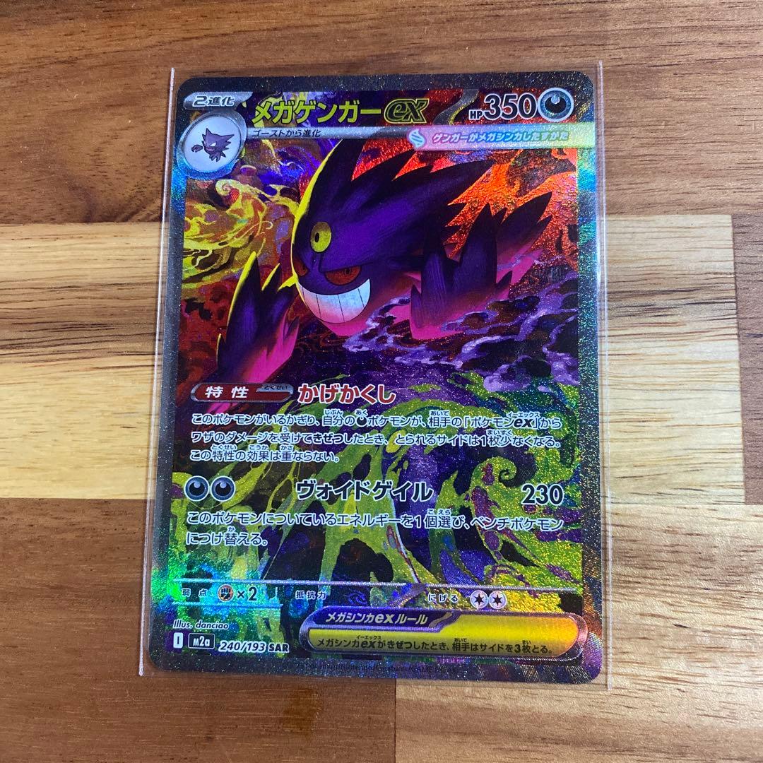 【美品】メガゲンガーex sar メガドリーム ポケカ ポケモンカード