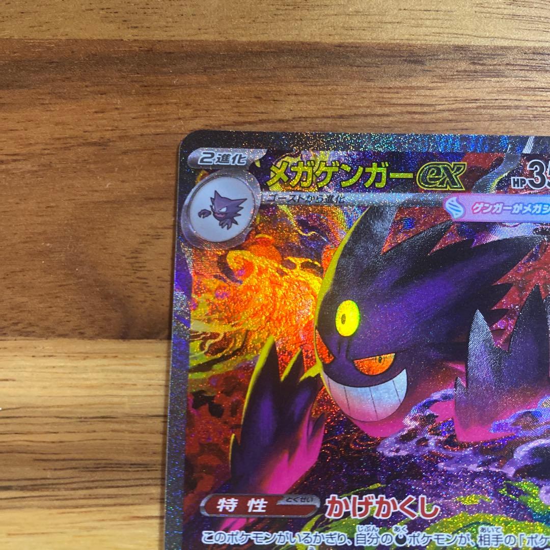 【美品】メガゲンガーex sar メガドリーム ポケカ ポケモンカード