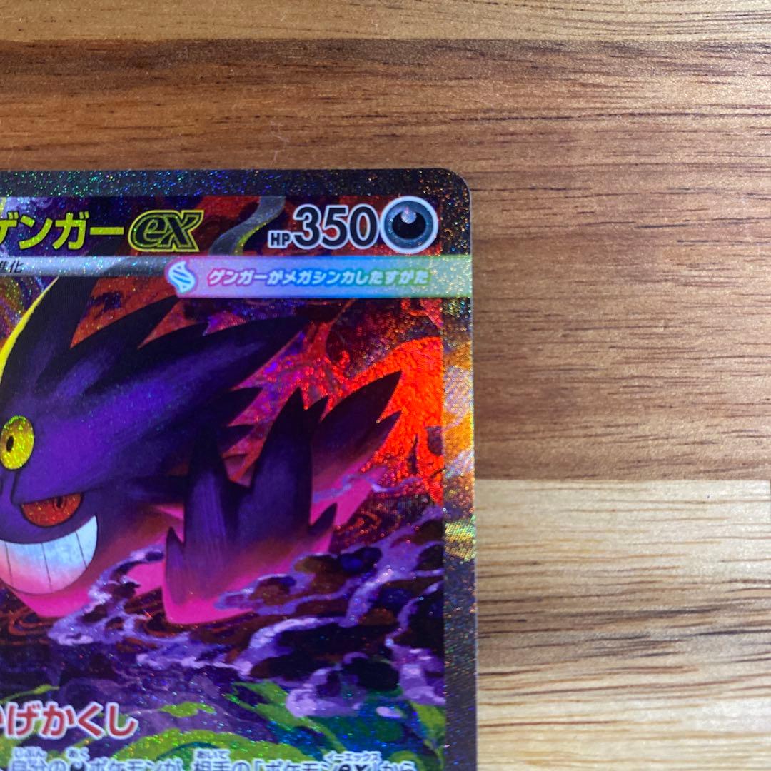 【美品】メガゲンガーex sar メガドリーム ポケカ ポケモンカード
